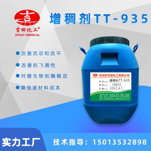 疏水改性碱溶性乳液型TT-935 油漆油墨胶粘剂专用水性涂料增稠剂