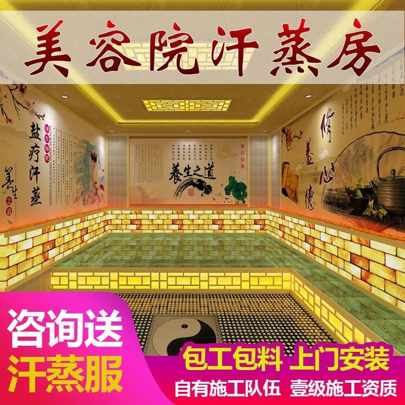 桑拿房安装家用汗蒸房安装承建商用美容院盐蒸纳米托玛琳中药汗蒸