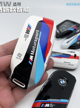 适用于2024新款宝马X5钥匙套7系740735LiX6X7X1汽车改装壳 赛道扣