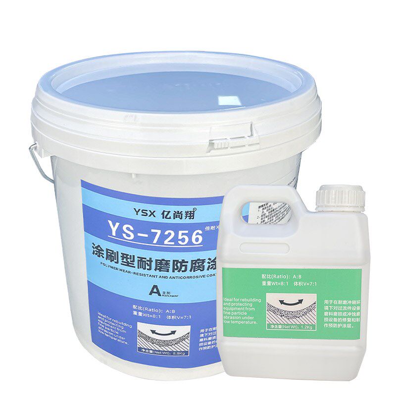 亿尚翔涂刷型陶瓷防腐耐磨材料修复水泵叶轮壳体管道弯头磨损缺陷