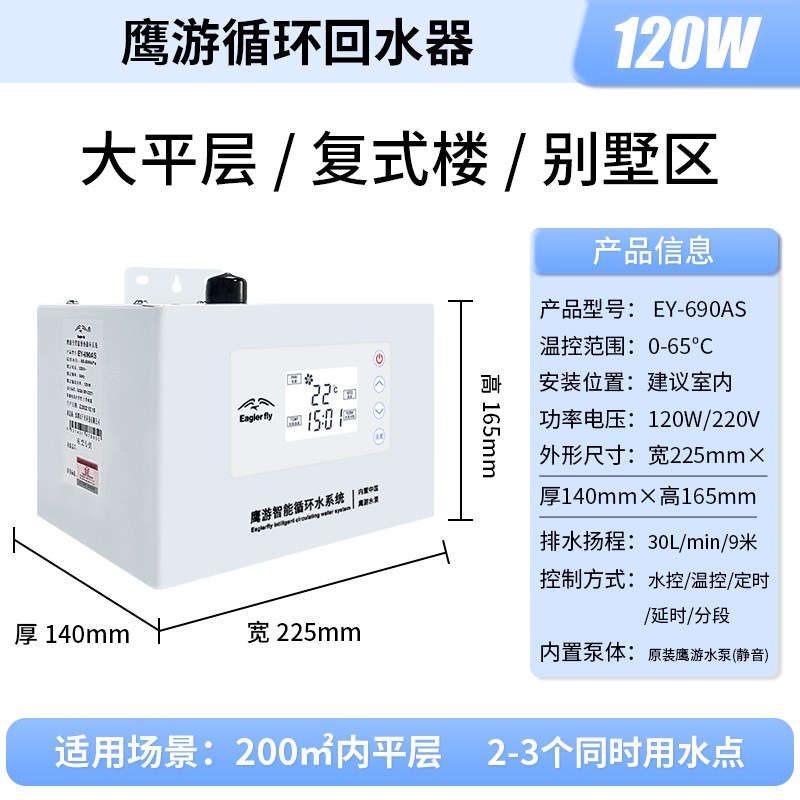 鹰游EY-690AS家用全自动热水回水器零冷水循环泵恒温增压即热120W
