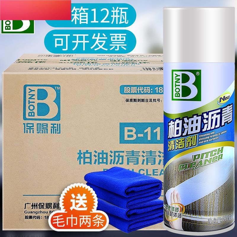 一箱12瓶柏油清洗剂汽车用强力去污不伤漆面去除沥青清洗剂