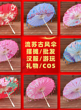 古风流苏伞儿童汉服摄影拍照结婚复古网红舞蹈走秀古装公主礼物伞