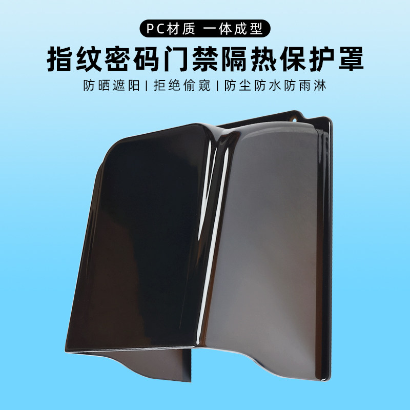 门铃防水罩中控门禁防雨罩密码锁遮挡罩防偷窥人脸识别机遮阳防晒