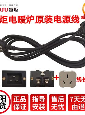 富炬电源线取暖桌茶几插口线烤火炉电线电炉连接线电烤炉品字线