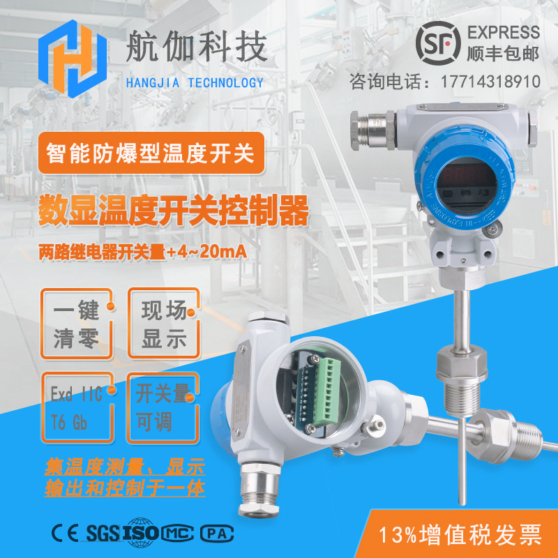 防爆型温度开关传感器控制器双触点可调PT100温度继电器智能数显