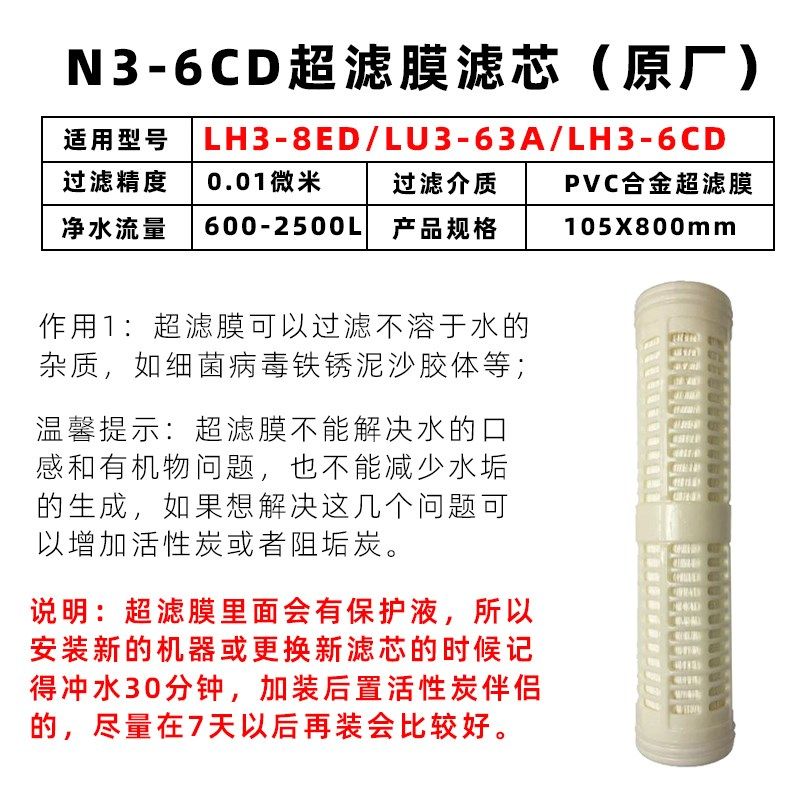 家用净水超滤机LH3-8ED LH3-6CD LU3-63A超滤膜滤芯直饮N3-6CD