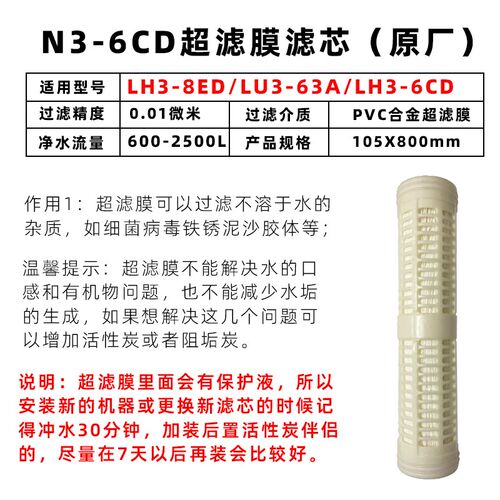 家用净水超滤机LH3-8ED LH3-6CD LU3-63A超滤膜滤芯直饮N3-6CD