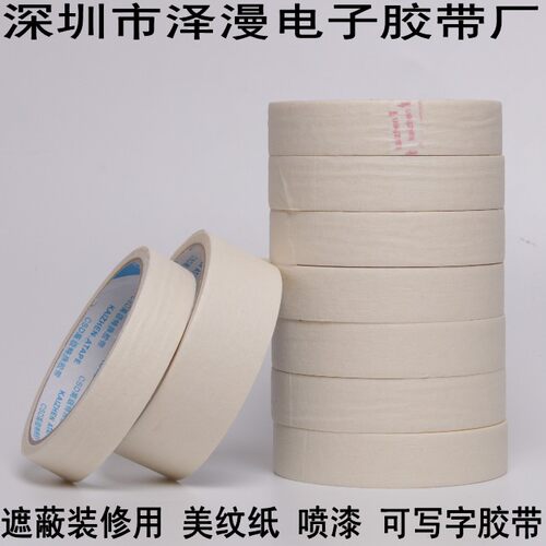 屏蔽膜美纹纸胶带 喷漆 屏蔽 装修 缝皱 纸胶带 3 4 5 6 7 8 10CM
