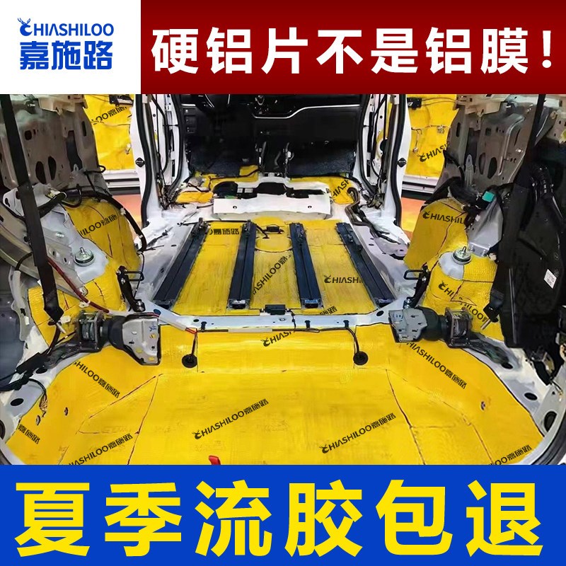 汽车隔音止震板加厚吸音棉减震引擎盖后备箱轿车mpv四轮全车底盘