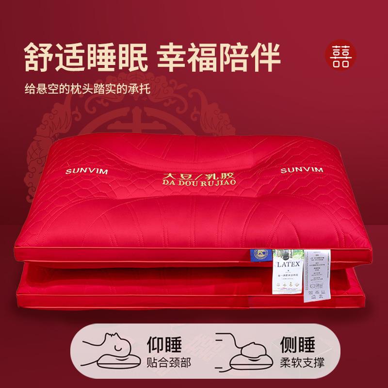 婚庆枕头枕芯结婚大豆乳胶枕女方陪嫁整头家用一对双人软枕不塌陷