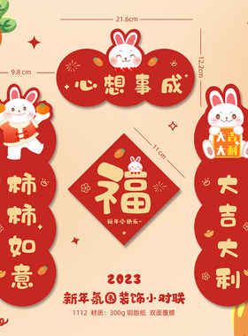 新春迷你小对联大吉大利春节新年对联可爱招财兔年室内家用小春联