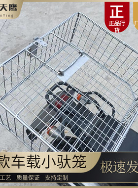 新款车载小驮笼摩托车专用车载笼后托笼拖笼兔笼鸡笼多功能通用型