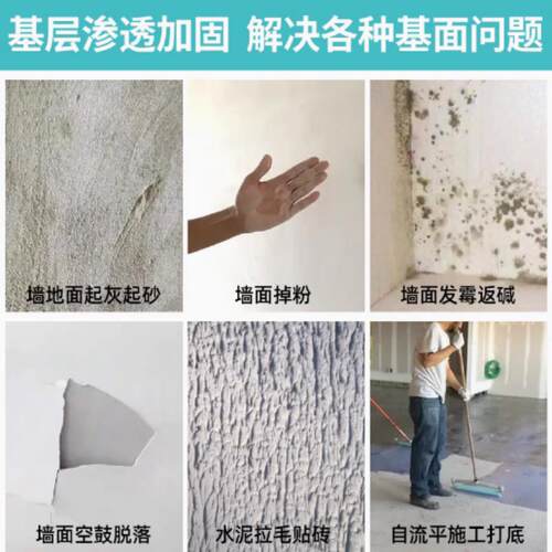 907混凝土拉毛界面剂468墙面固沙防水防渗渗透性2329自流平界面剂