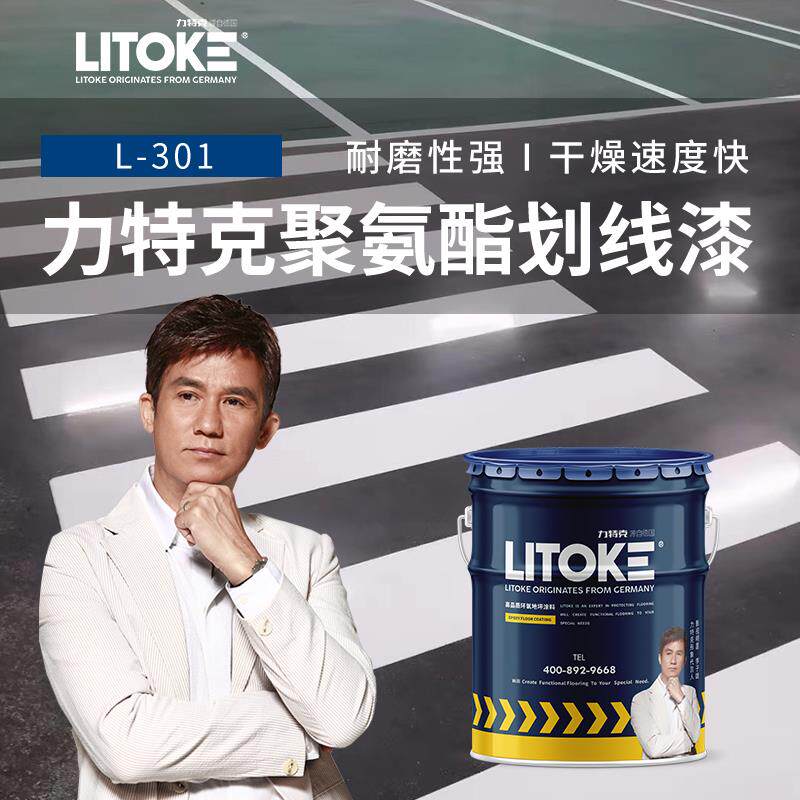 力特克聚氨酯划线漆厂房水泥地面固化剂地坪停车位划线漆防污耐磨图片