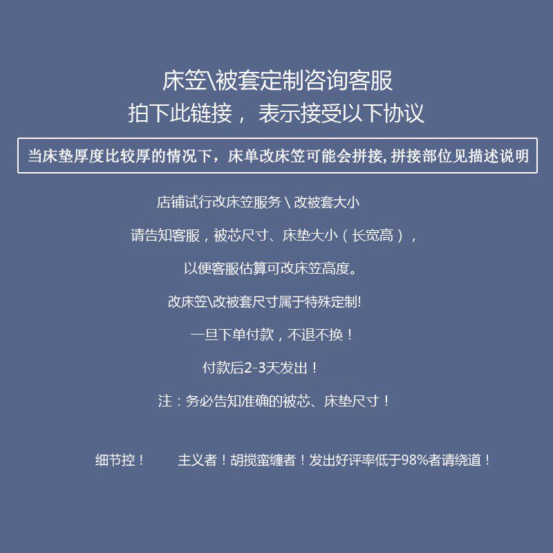 床单改床笠加工服务 定做床笠 定制被套改大小改枕套不接受退换!