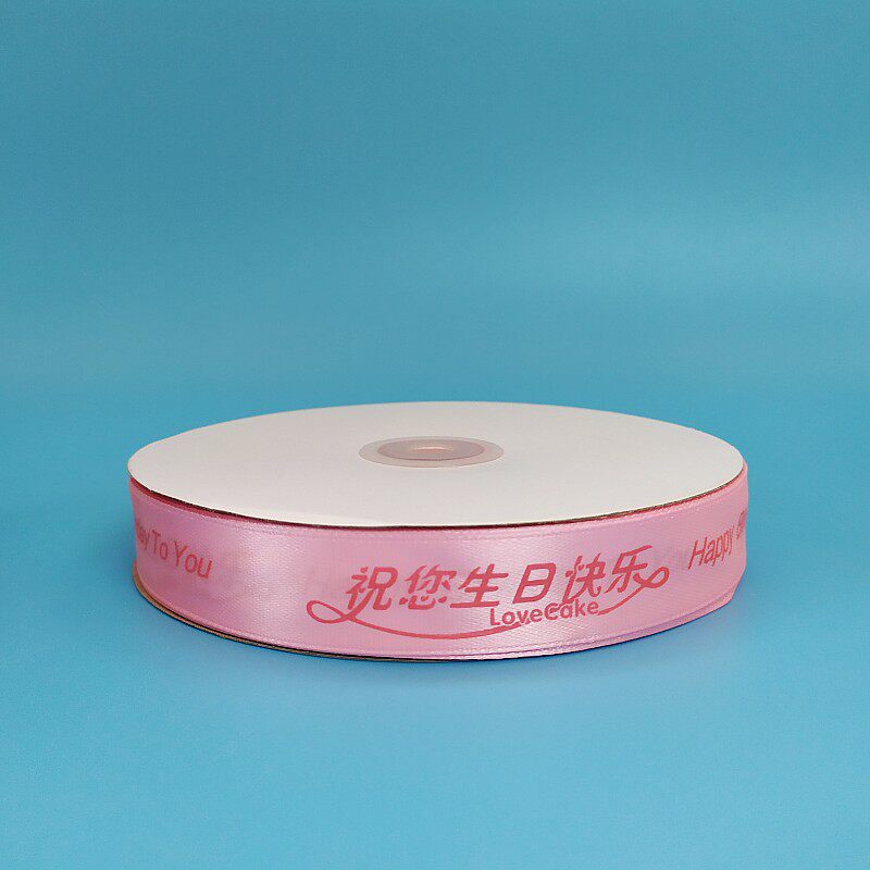 2cm彩带生日蛋糕盒丝带印字烘焙蛋糕围边彩带绸缎带礼品包装丝带