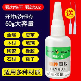 陶瓷 新星广发油性胶水 塑料 通用 绿标 木头 粘鞋 金属