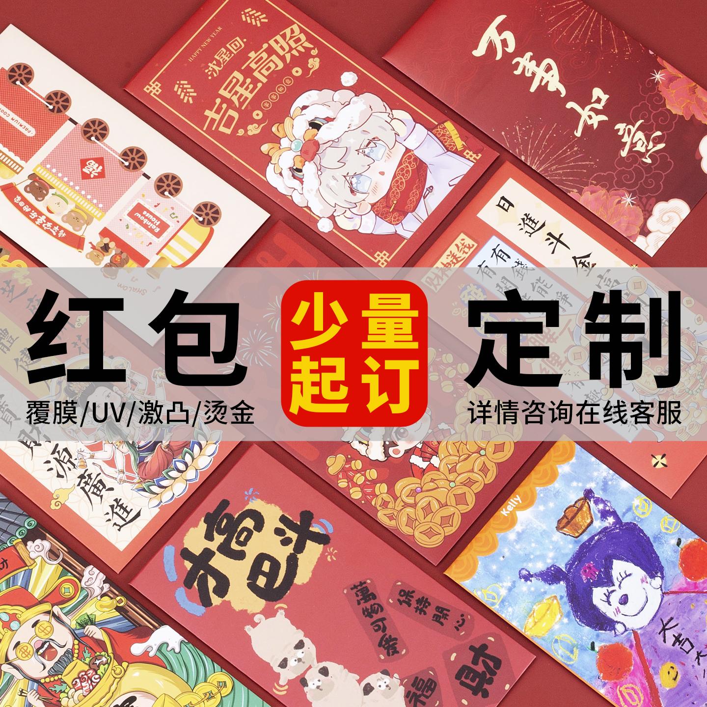 红包定制logo烫金印刷利是封定做