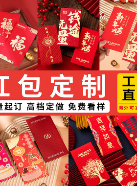 新年红包定制logo利是封定做彩色