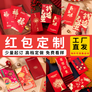 新年红包袋定制logo烫金印字创意设计利是封定做彩色印刷图案照片