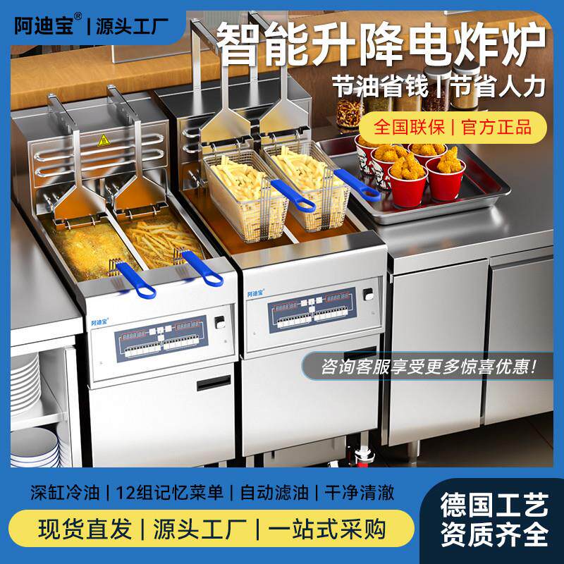 商用立式电炸炉大容量全自动升降智能电炸锅带滤油落地油炸机