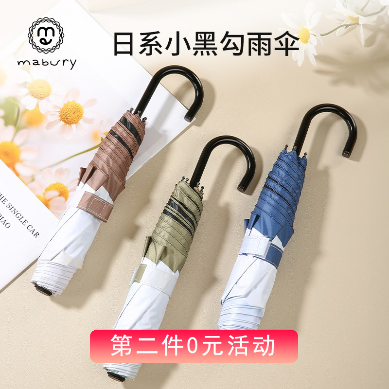 日系茉锐小黑勾防晒遮阳伞小巧轻便手柄弯钩折叠可携式晴雨两用伞