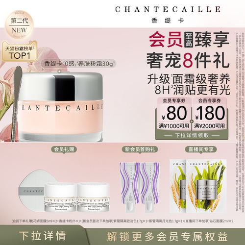 香缇卡未来肌肤粉底霜轻薄服帖