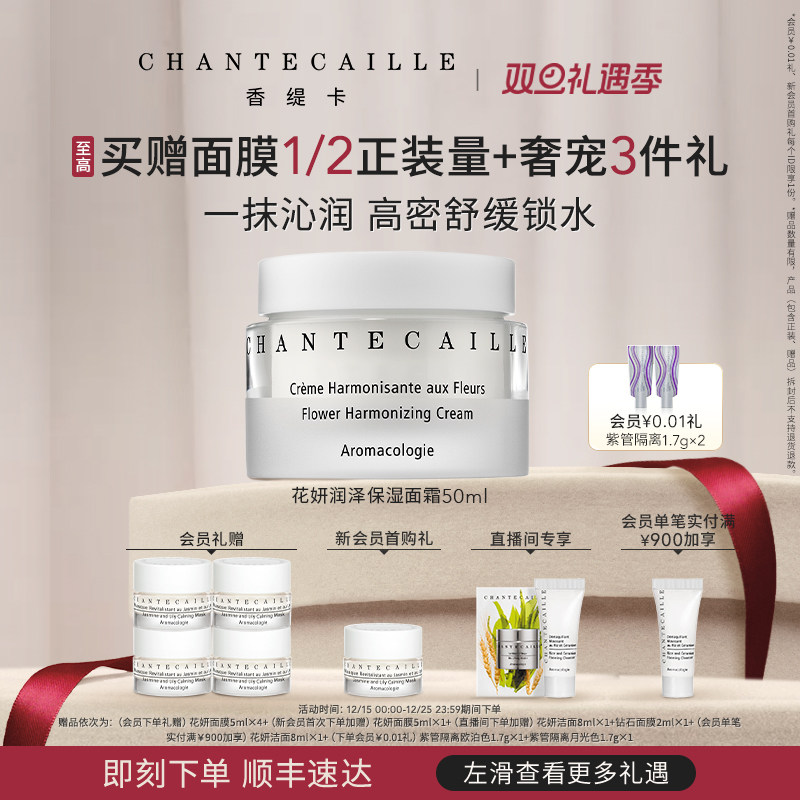 【圣诞礼物】Chantecaille香缇卡花妍润泽保湿面霜