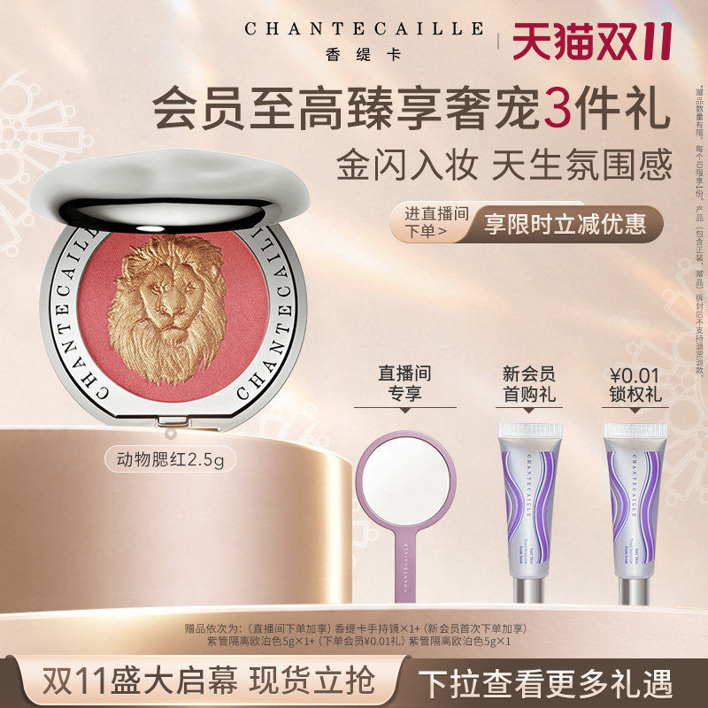 【双十一立即抢购】香缇卡动物腮红细腻易晕染显色日常