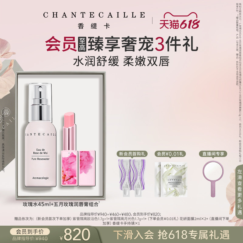 【现货速达】Chantecaille香缇卡玫瑰花妍露45ml+润唇膏套组