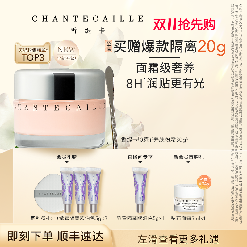【白鹿同款】Chantecaille香缇卡第2代0感未来肌肤粉底霜自然轻薄