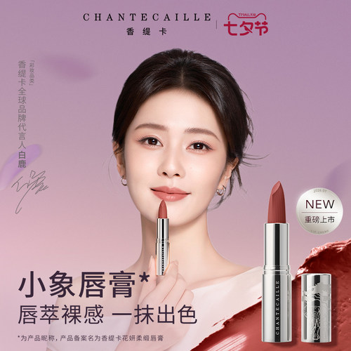香缇卡花妍柔缎唇膏口红保湿