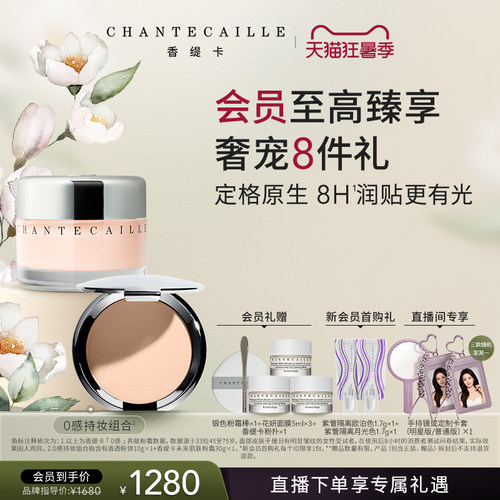 香缇卡底妆套装礼盒礼物隔离粉霜