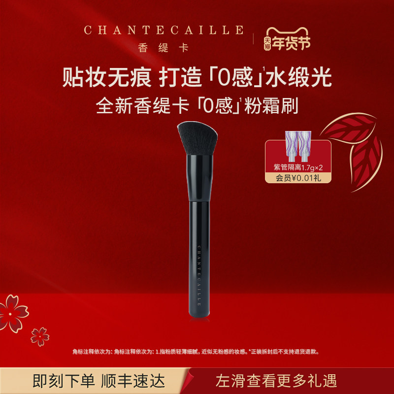 【新年礼物】Chantecaille香缇卡无瑕粉霜刷粉底刷,彩妆/香水/美妆工具,化妆刷,淘宝优惠券,粉丝福利购,淘宝优惠卷