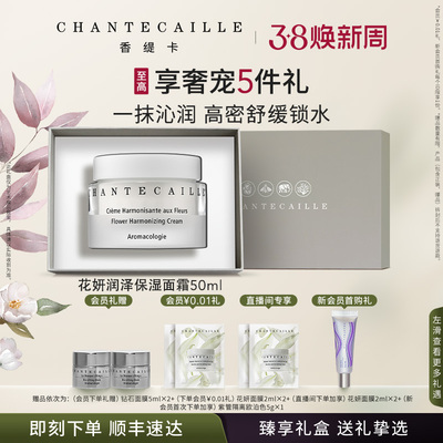 香缇卡花妍润泽保湿面霜