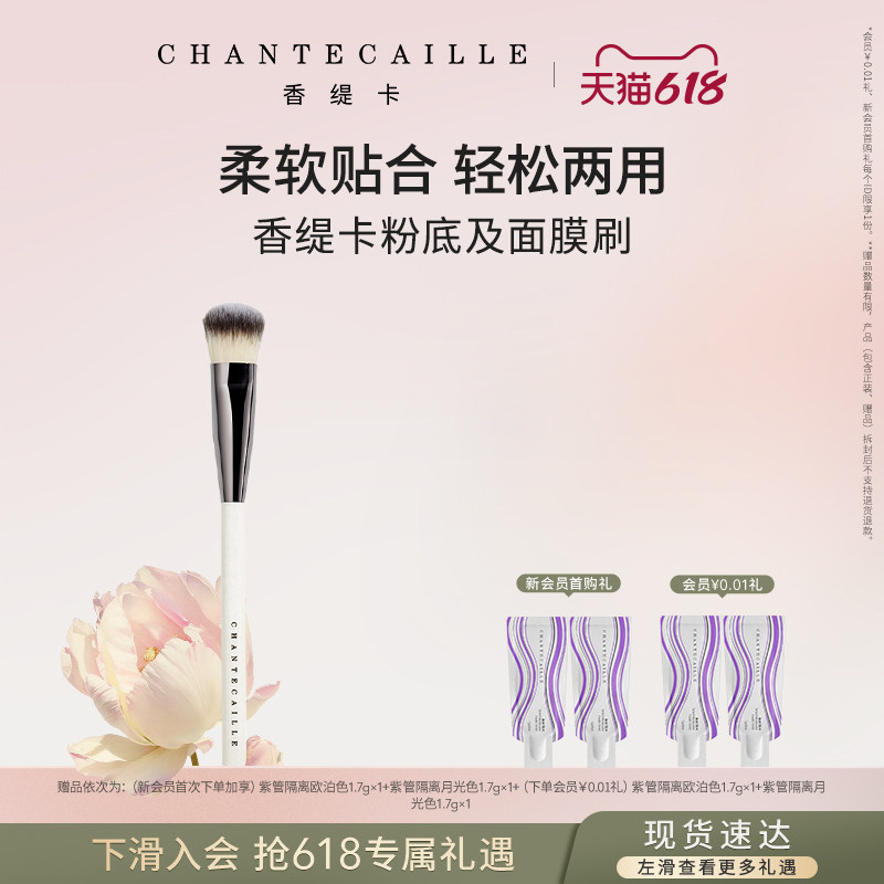 【现货速达】Chantecaille香缇卡粉底刷面膜刷服帖多用