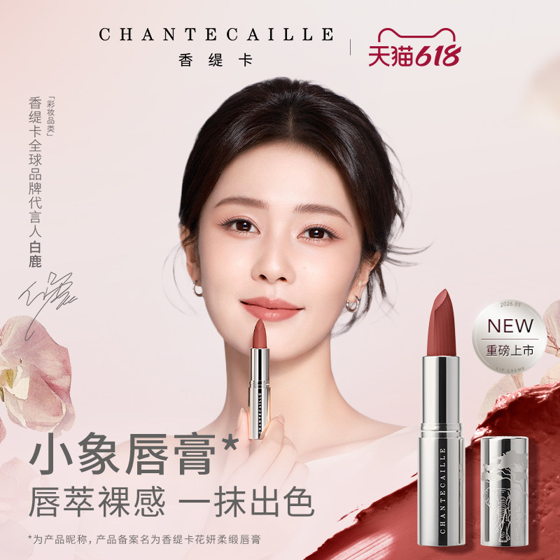 【现货速达】Chantecaille香缇卡花妍柔缎唇膏 保湿口红
