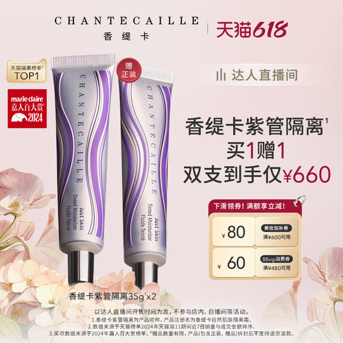 【达人推荐】Chantecaille香缇卡紫管隔离霜素颜霜妆前粉底保湿