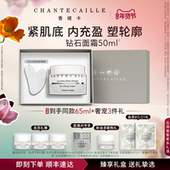 新年礼物 Chantecaille香缇卡钻石面霜油霜抗皱紧致修护保湿