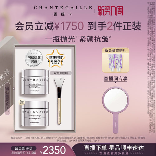 香缇卡钻石面膜保湿睡眠面膜