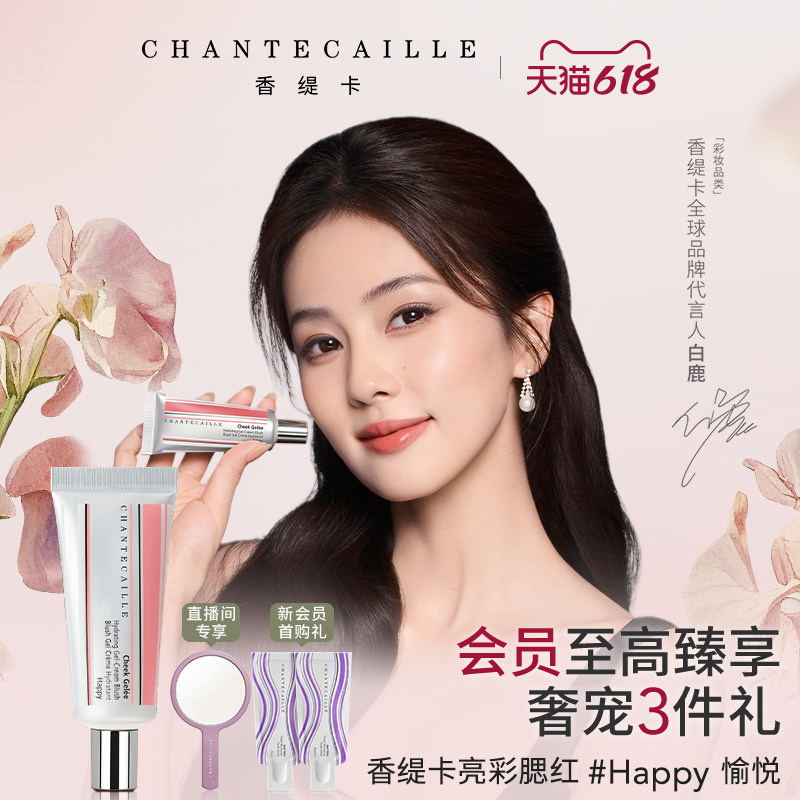 【现货速达】Chantecaille香缇卡水润亮彩腮红膏胭脂膏自然保湿