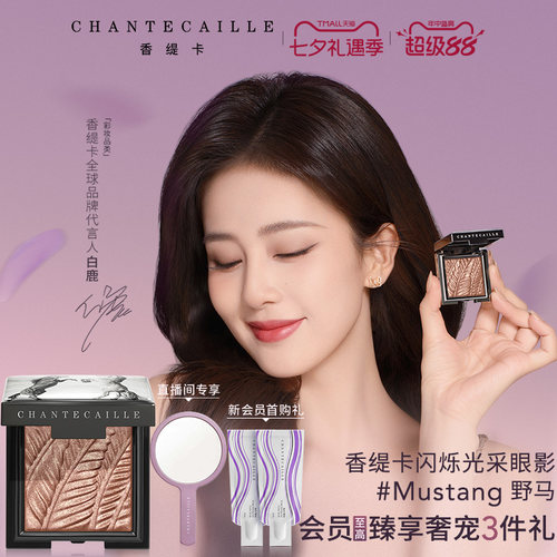 香缇卡闪烁光彩眼影细腻易晕染