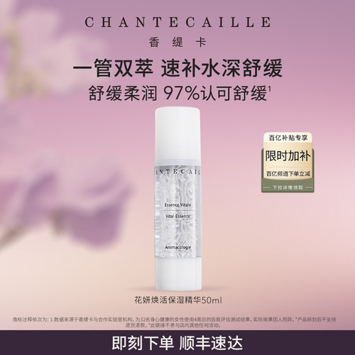 【官方正品】Chantecaille香缇卡花妍焕活保湿精华保湿