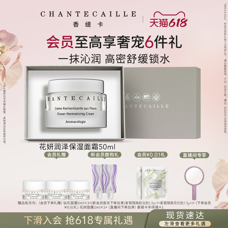 【现货速达】Chantecaille香缇卡花妍润泽保湿面霜保湿舒缓补水