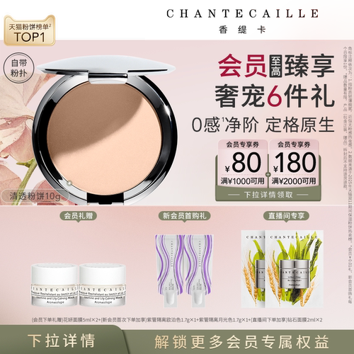 香缇卡清透粉饼遮瑕补定妆不卡粉