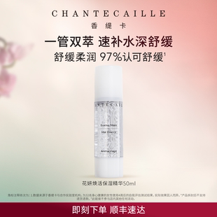 【新年礼物】Chantecaille香缇卡花妍焕活保湿精华保湿