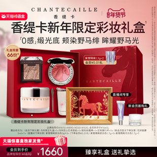 【天猫惊喜盒】Chantecaille香缇卡第二代粉霜+眼影腮红 彩妆套组