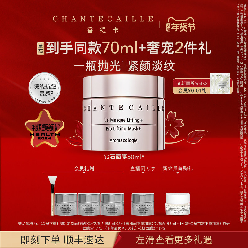 【新年礼物】Chantecaille香缇卡奢护面膜家族 钻石花妍面膜