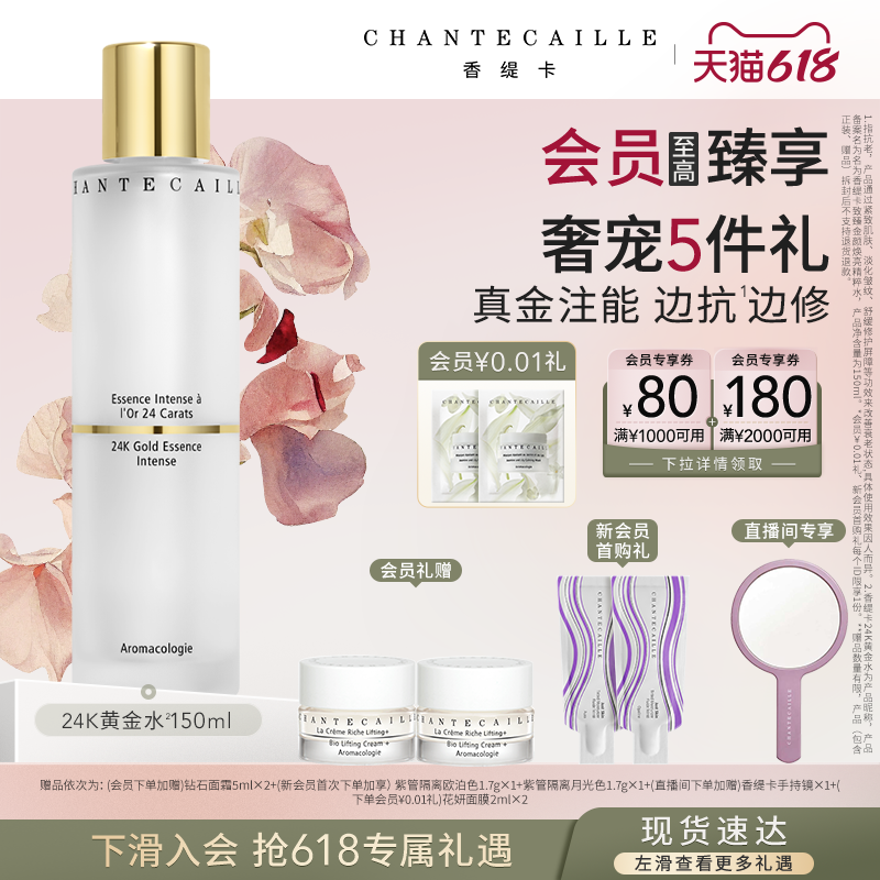 【现货速达】Chantecaille香缇卡24K黄金水水油双补焕亮精粹水